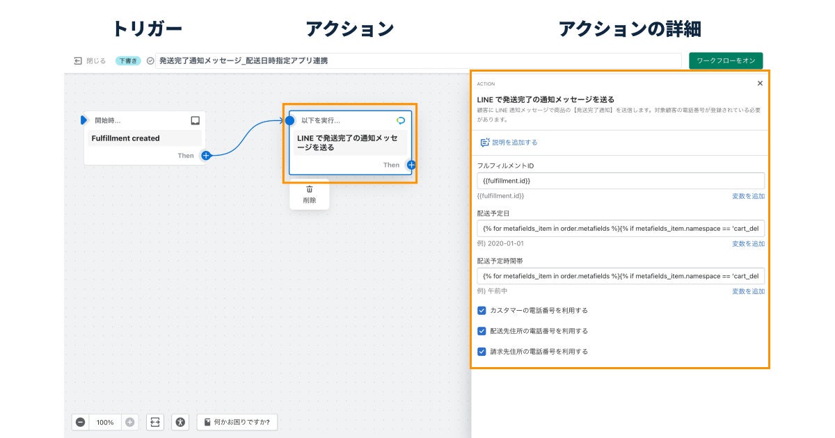 Shopify Flowの設定画面イメージ（発送完了の通知メッセージ配信）