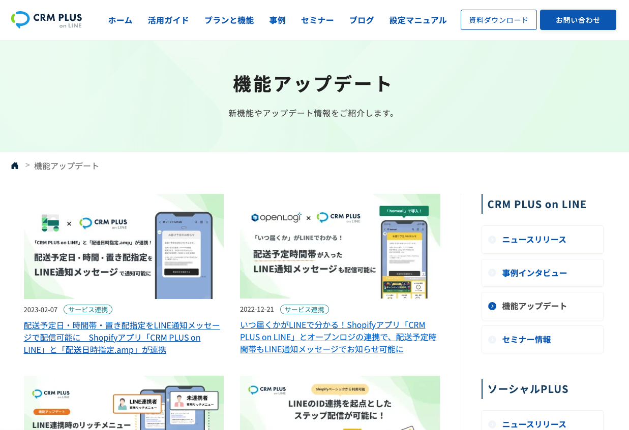 新機能などをお知らせする「機能アップデート」ページを新たに追加