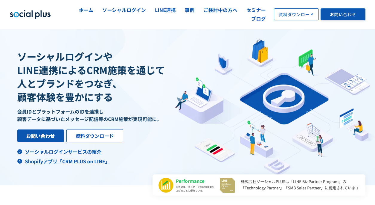 「ソーシャルPLUS」サービスサイトトップページ