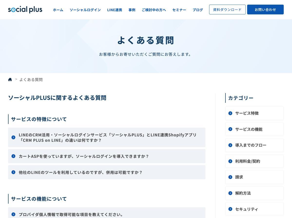 新たに「よくある質問」を追加