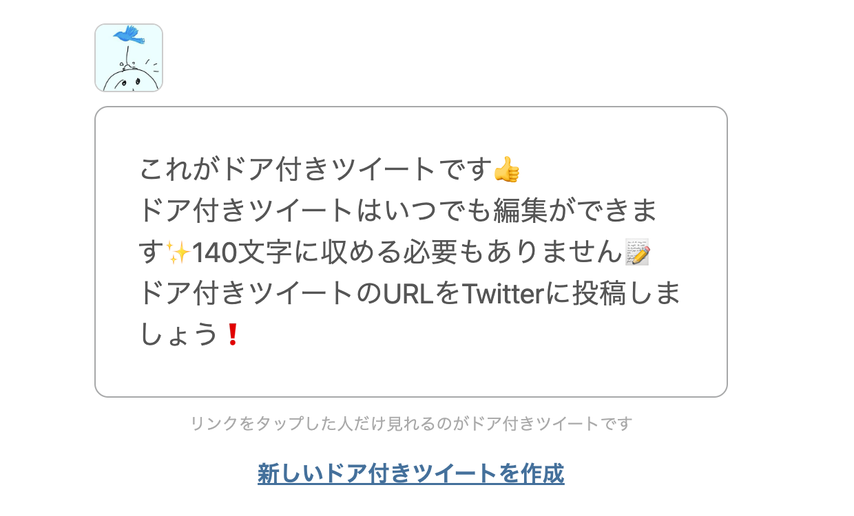 Twitter公式より先に ツイート編集 提供を目指した ドア付きツイート が正式リリース Gokeのプレスリリース