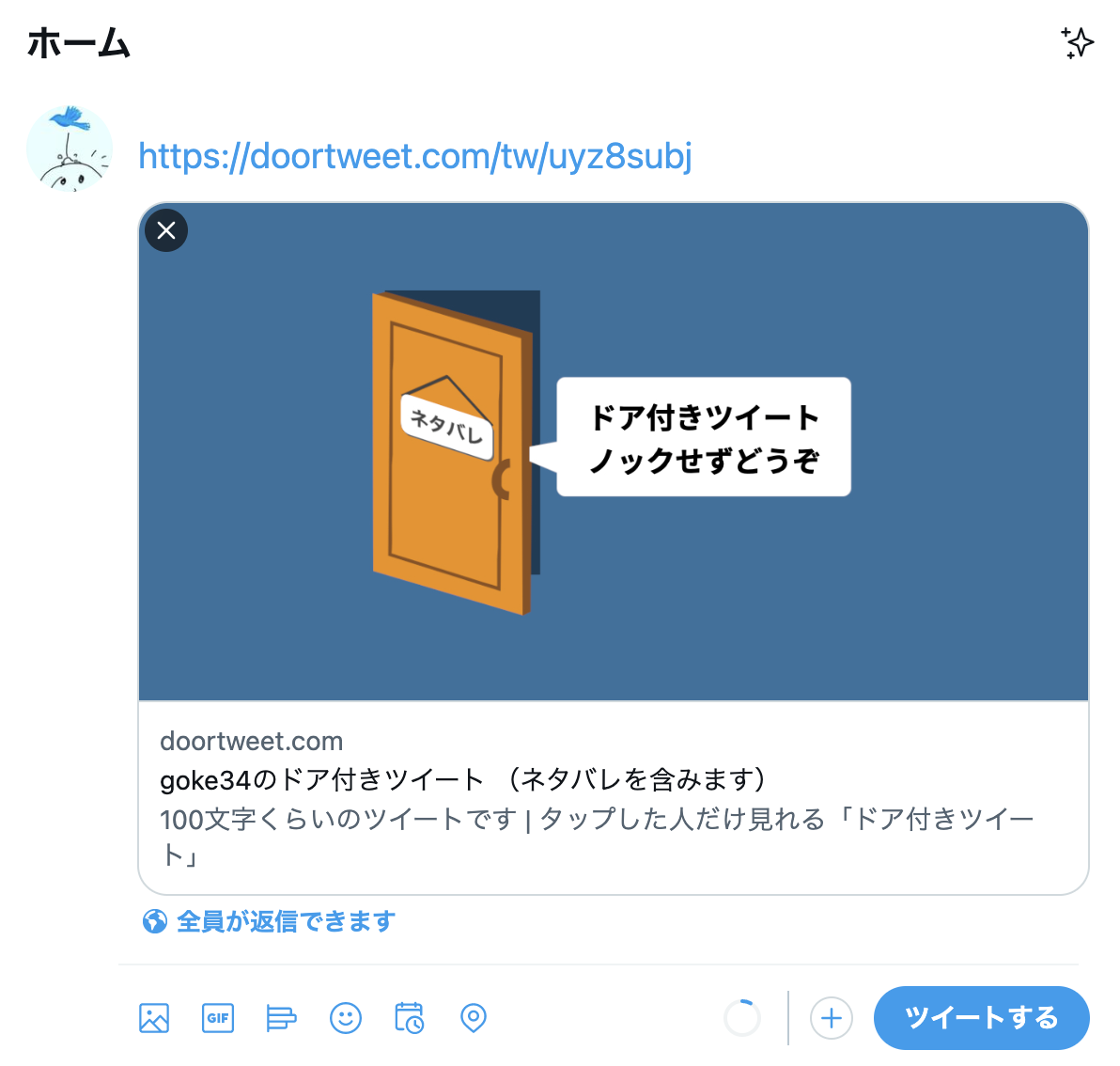 Twitterへ投稿すると表示される画像（投稿の種類に合わせてドアの掛け札を選択可能）