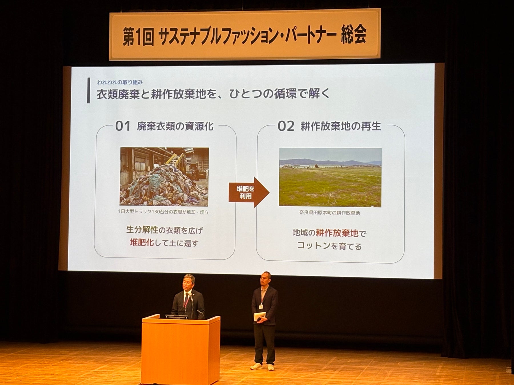代表理事の森(左)と久保寺(右)による登壇の様子