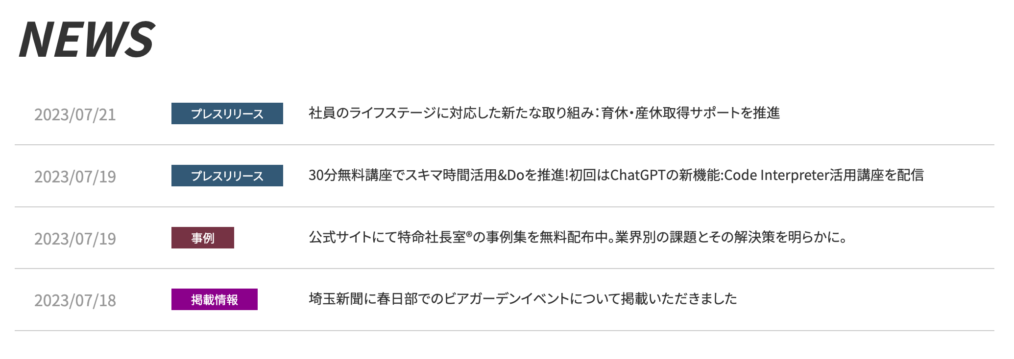 最新のニュースを掲載