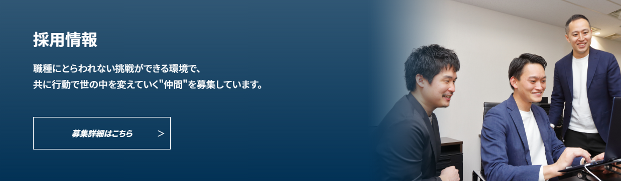 リニューアル後の採用ページ