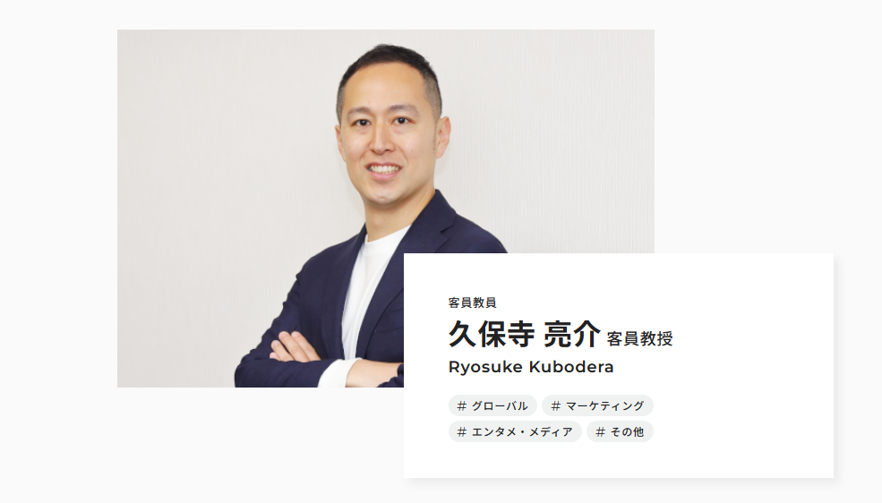 iU情報経営イノベーション専門職大学の客員教授に就任