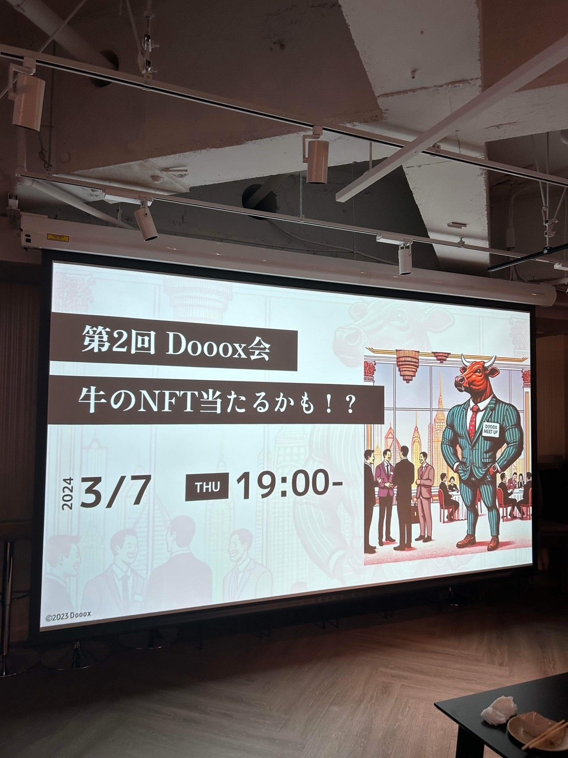 次回交流会は2024年3月7日を予定