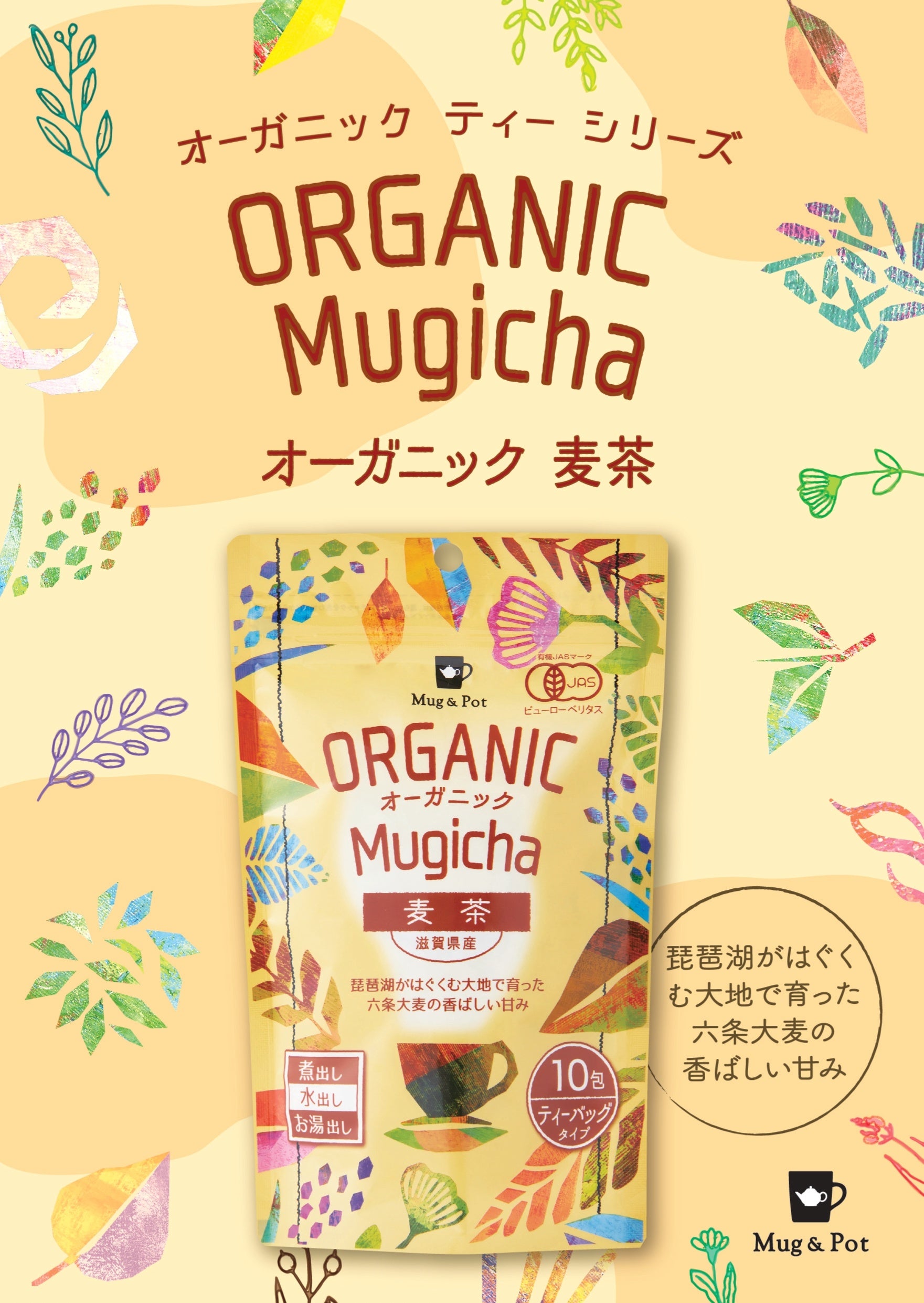 みやさまおまとめセットオーガニックティー＆オーガニックアメニティ、モイクリーム 試飲レポ】Mug & Potオーガニックティーシリーズ新商品