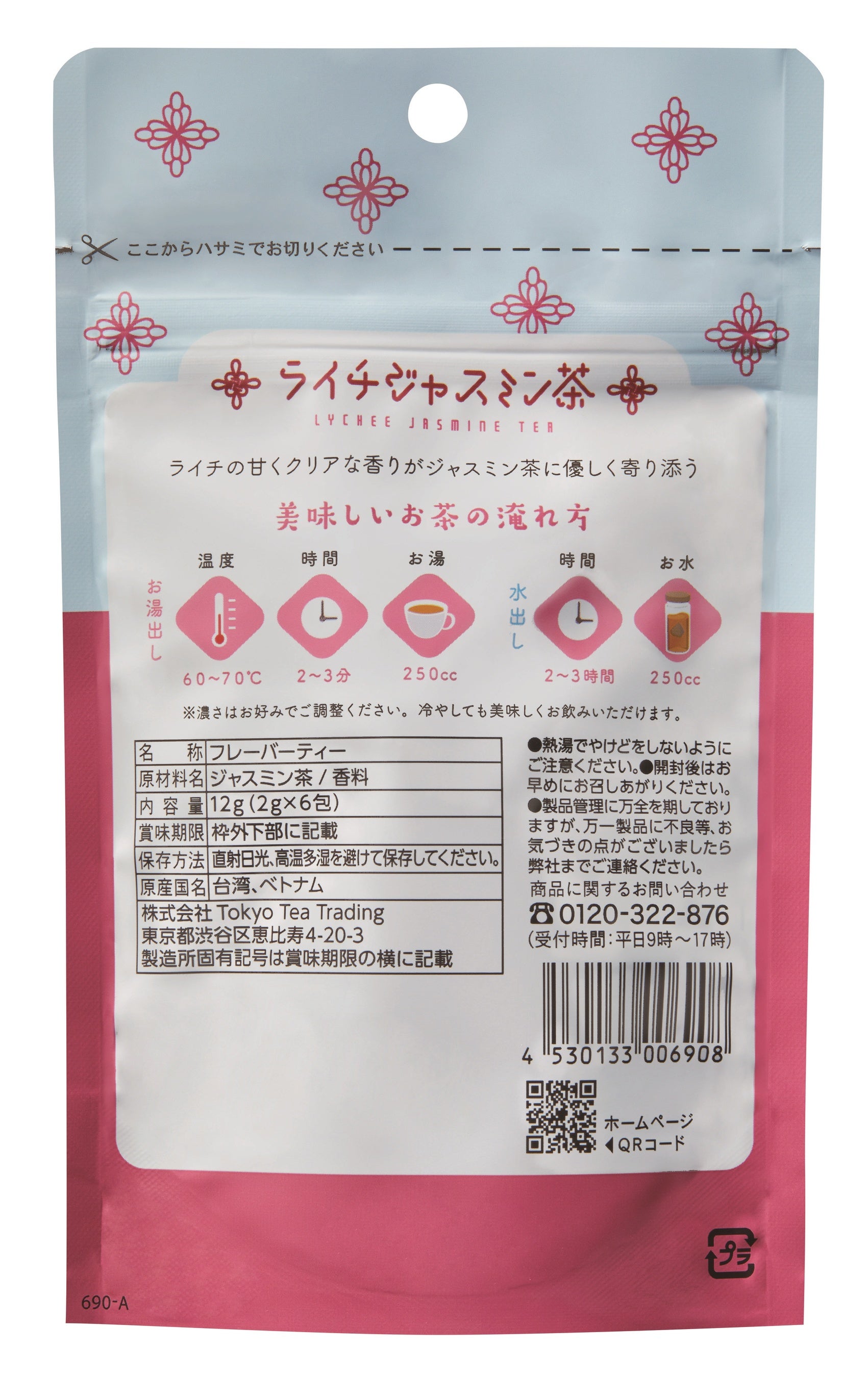 ライチジャスミン茶_裏面