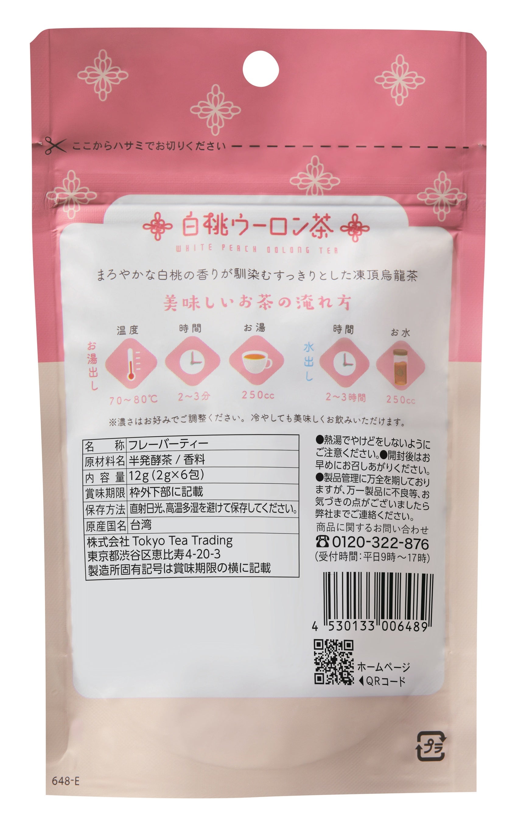 白桃ウーロン茶_裏面