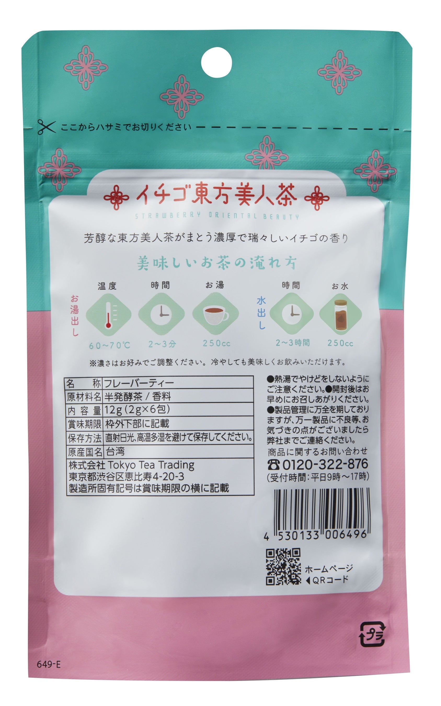 イチゴ東方美人_裏面