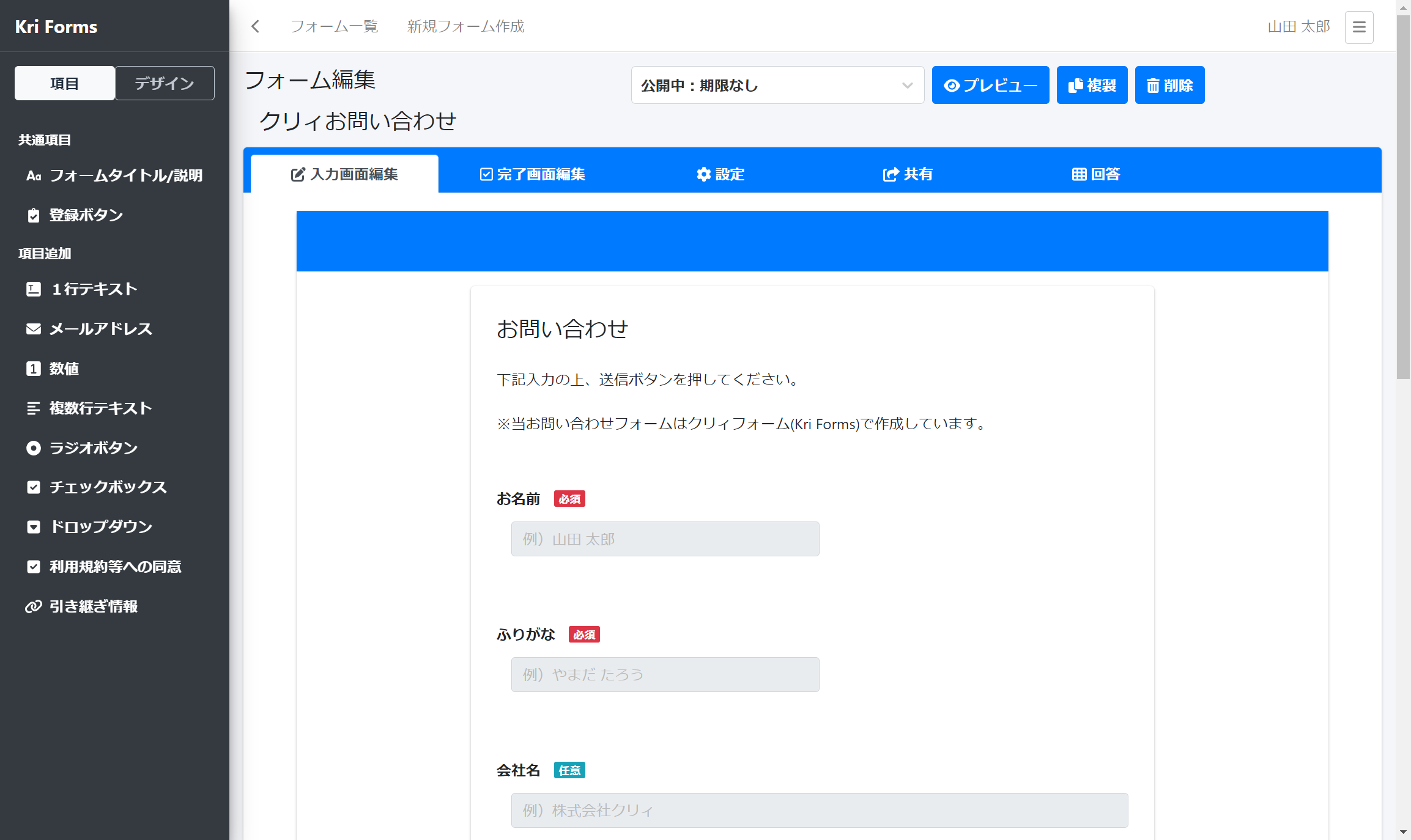 「クリィフォーム」制作画面。オンライン上の会員登録、問い合わせ、アンケートなど自由にカスタマイズ可能