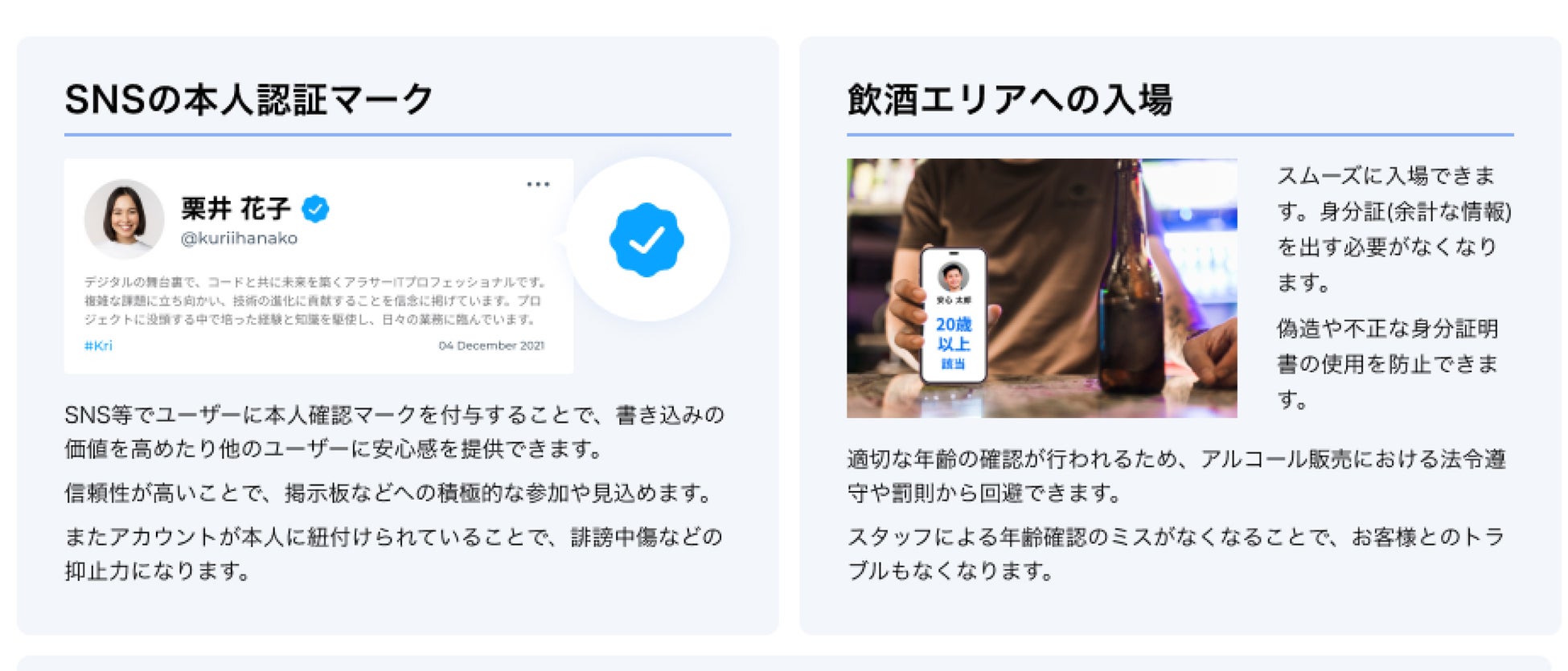 オンライン本人確認サービス「クリィeKYC」