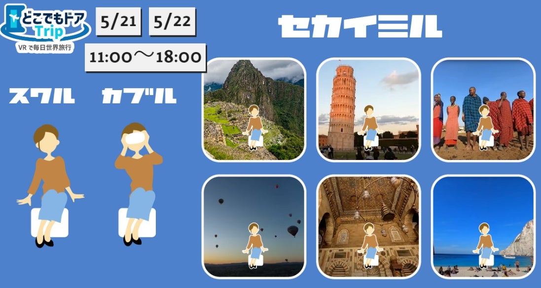 どこでもドア Trip がダイバーシティ東京にて無料の体験イベント開催 株式会社メタリアルのプレスリリース どこでもドア Trip がダイバーシティ東京にて無料の体験イベント開催 株式会社メタリアルのプレスリリース
