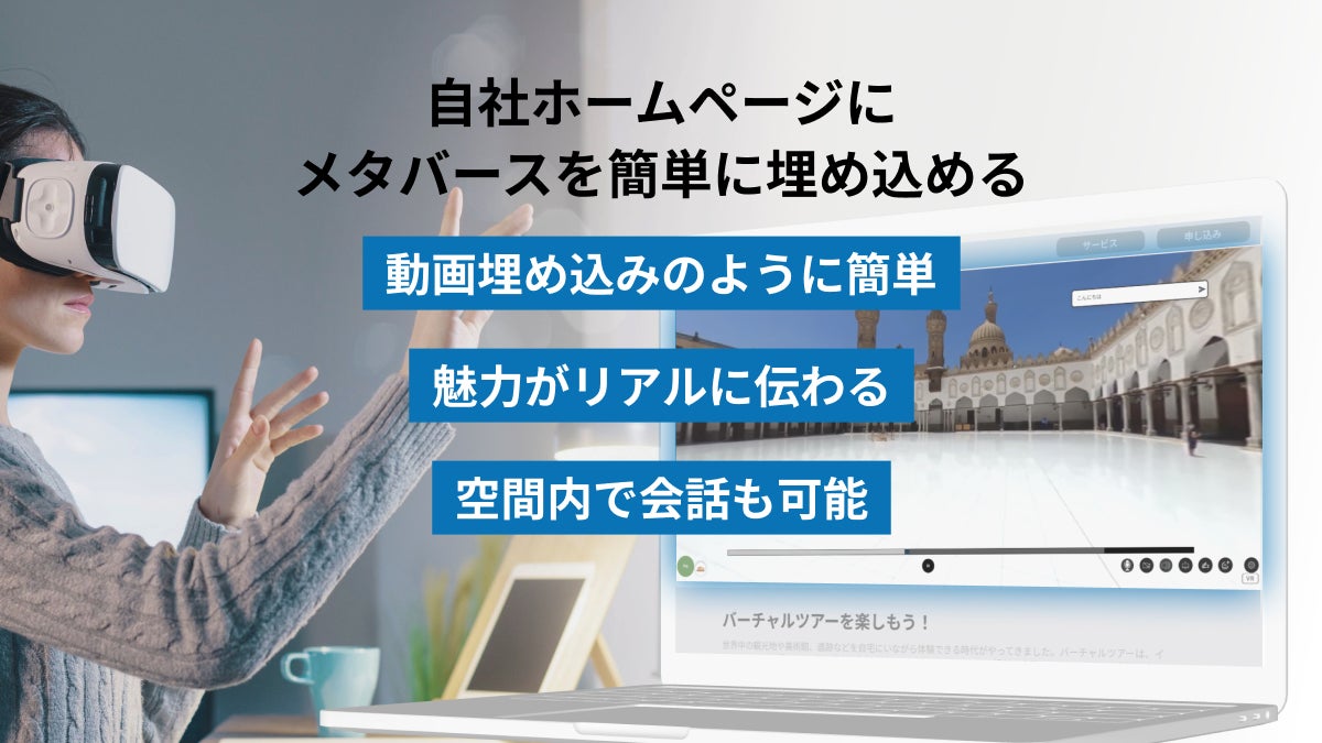 実写版メタバース【どこでもドア】にサイト埋め込み機能追加