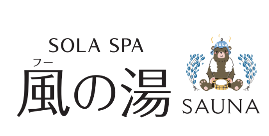 SOLA SPA 風の湯