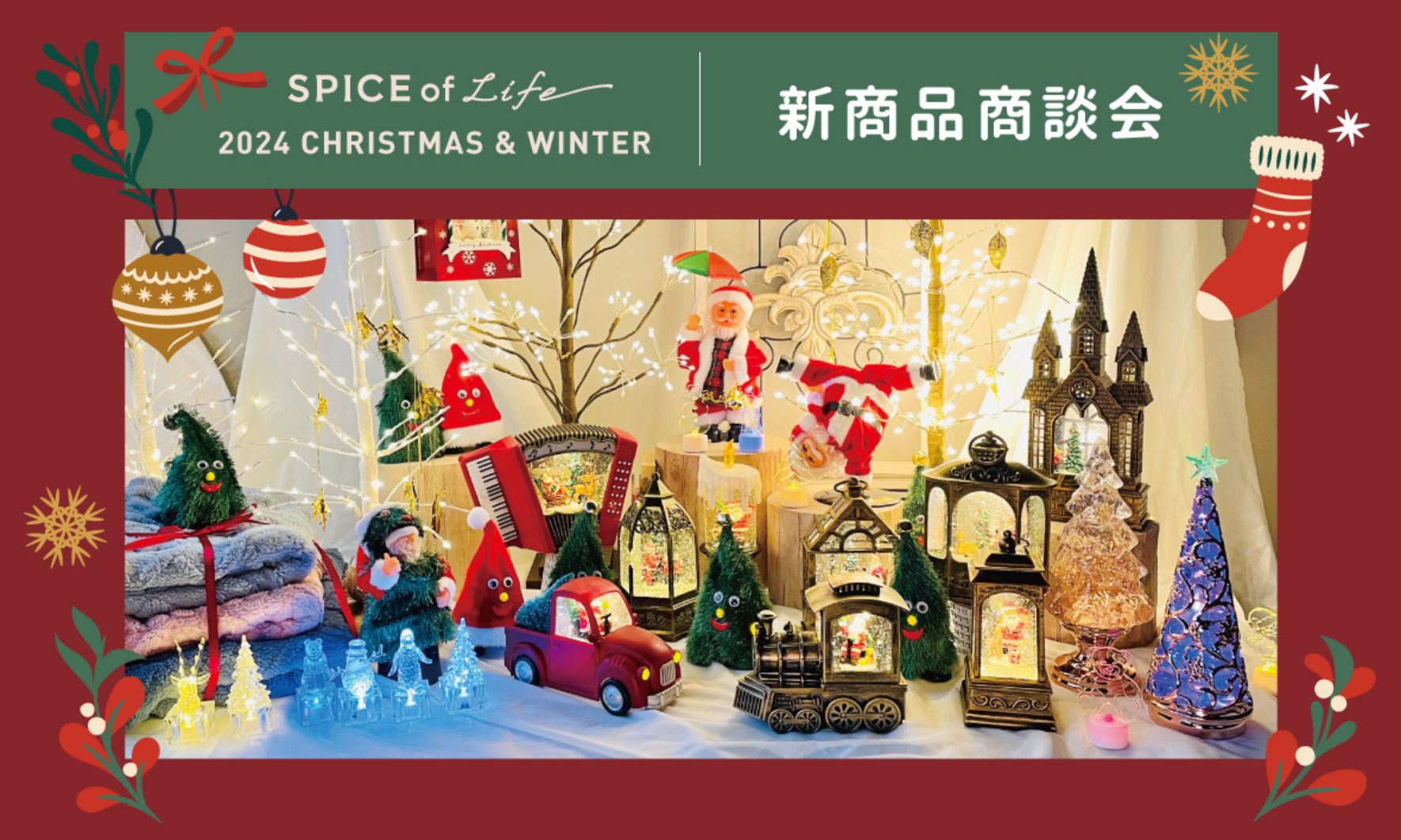 幻想的なクリスマス＆冬の新商品が登場！「2024 CHRISTMAS＆WINTER 新