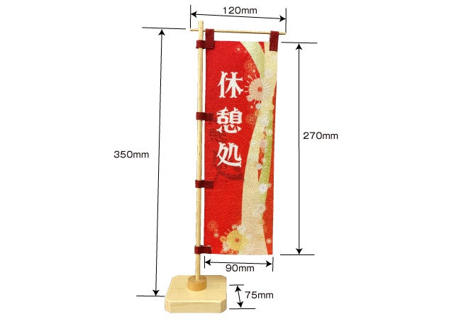 和風ミニのぼり詳細