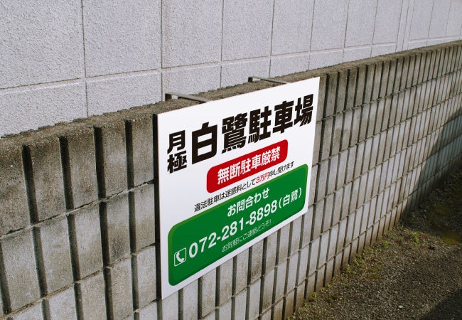 工具不要で簡単に看板を設置することが出来ます