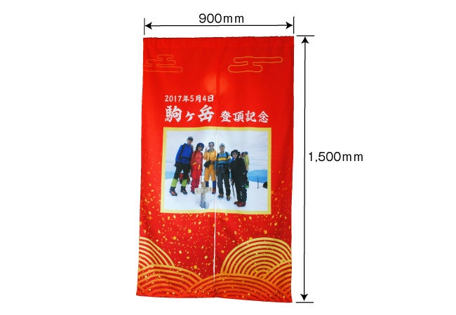 百名山登頂のれん詳細