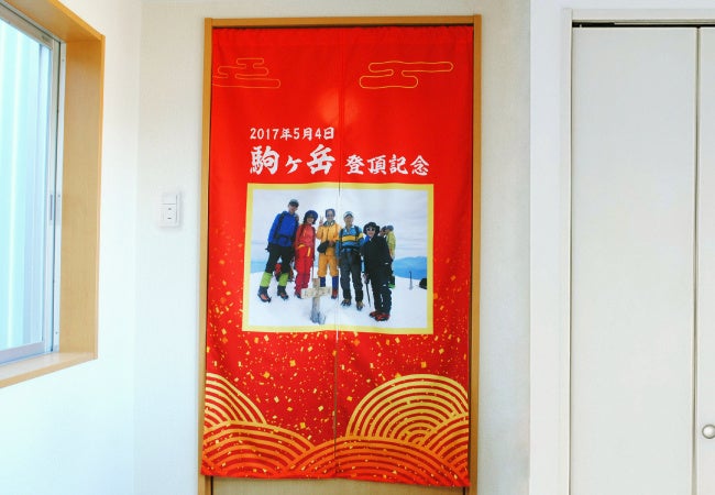 百名山登頂のれん