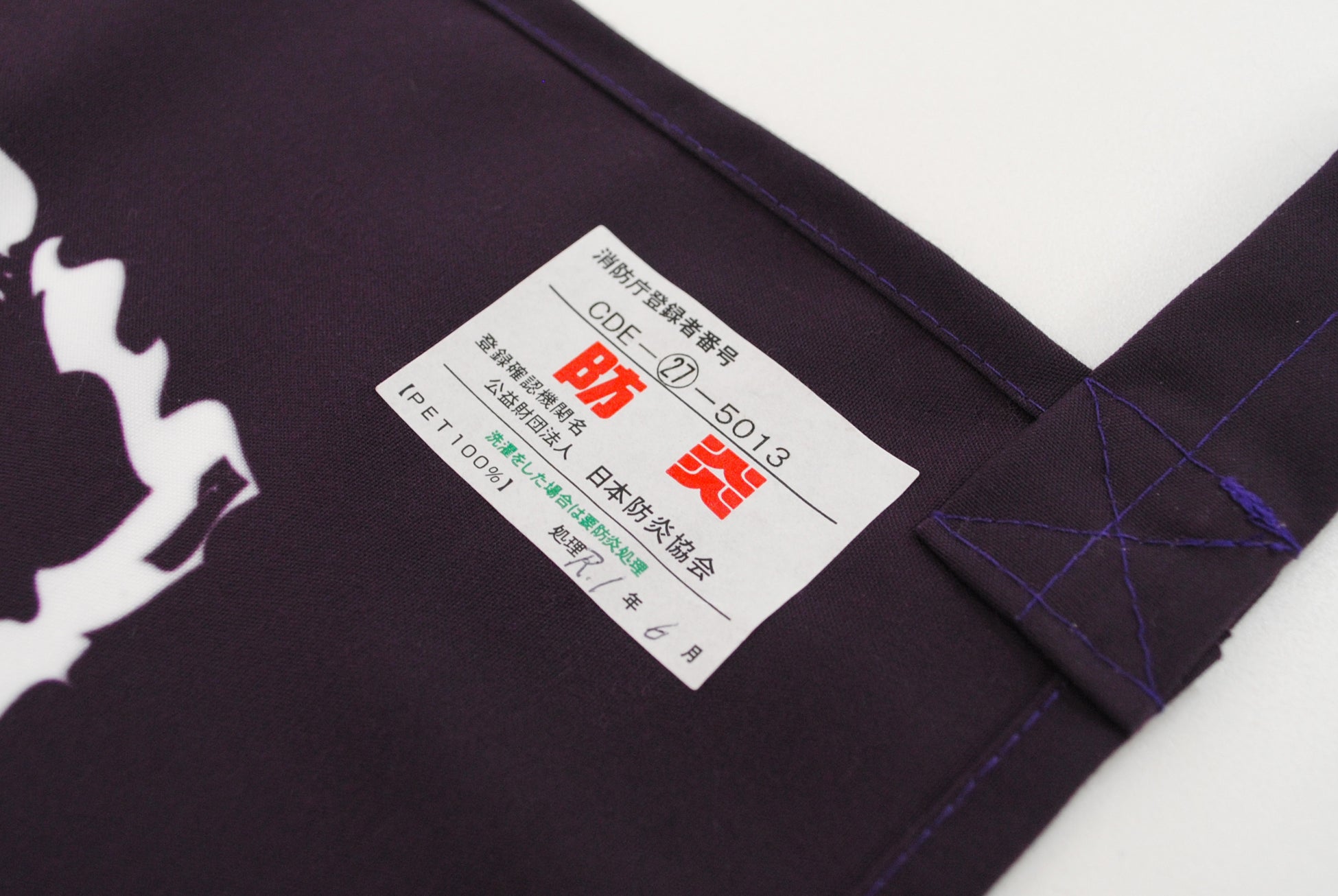 防炎シール