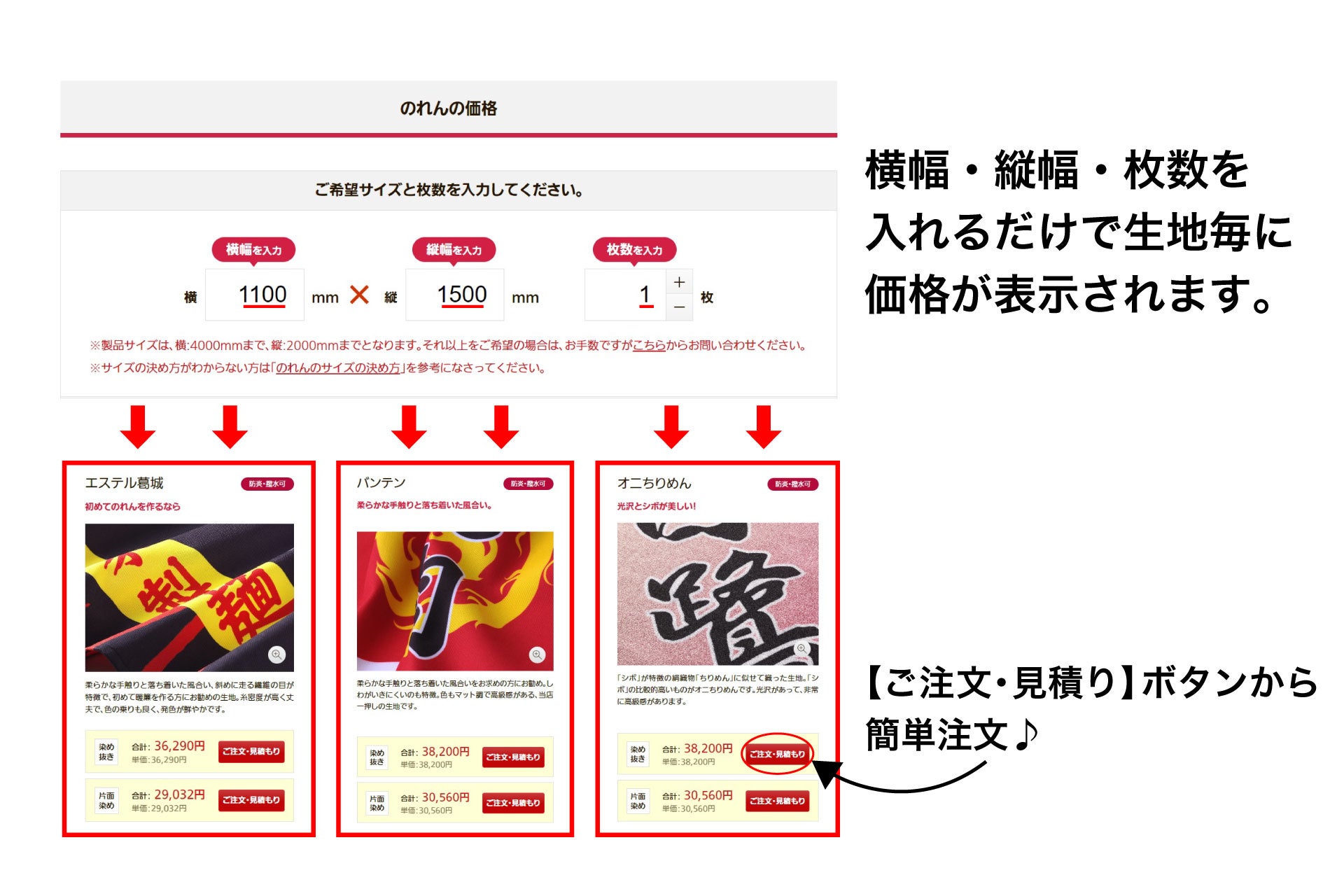 ご注文・見積もり方法