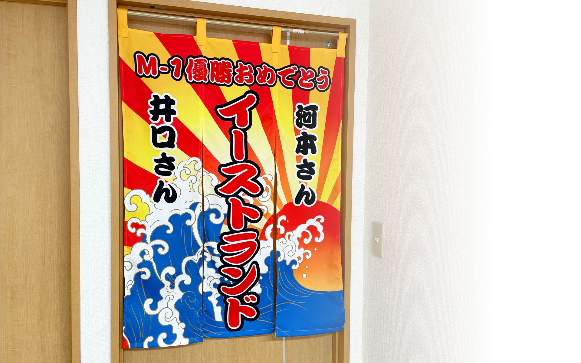 ペア楽屋のれん