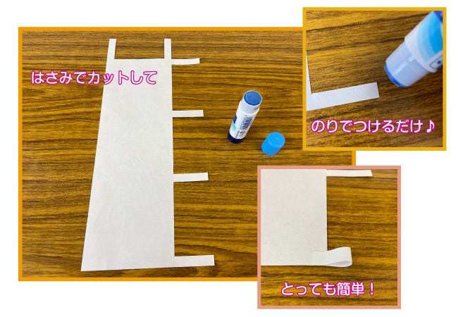 切って貼るだけで簡単に作れます