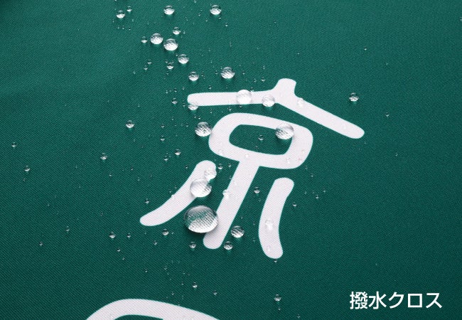 水や汚れも寄せ付けない撥水クロス