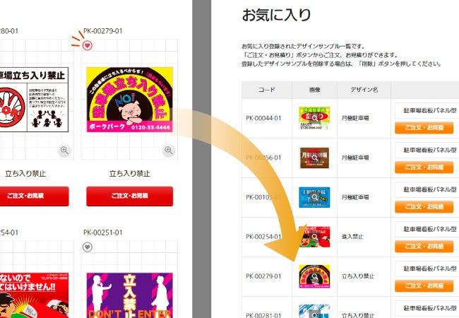 お気に入りにいれて簡単注文