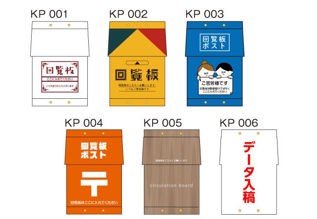回覧板ポストデザインサンプル