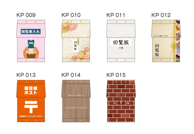 回覧板ポストデザインサンプル2