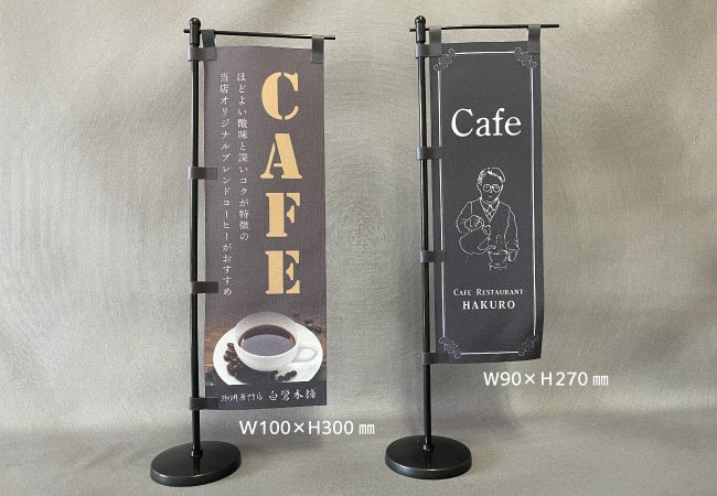 黒チチミニのぼり推奨サイズ