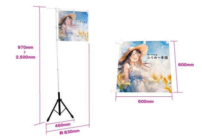 ブースフラッグサイズ