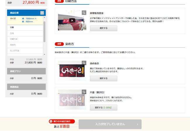 分かりやすい注文フォーム