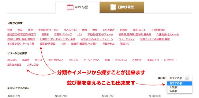 求めているデザインを探しやすい