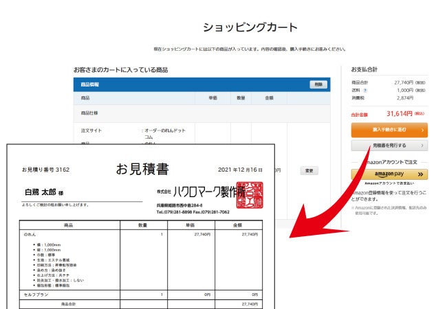 サイト上で見積を発行できます
