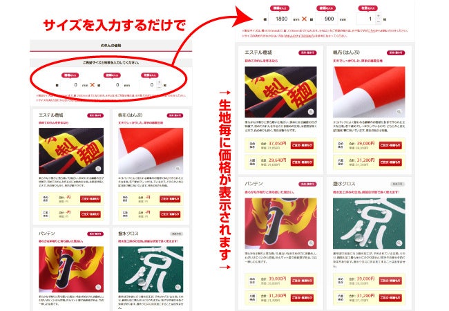 サイズを入れるだけで価格がわかる