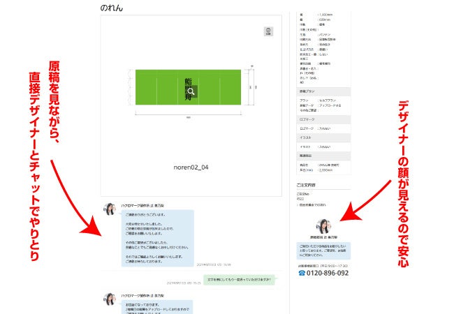 デザイナーと直接やり取りが出来る