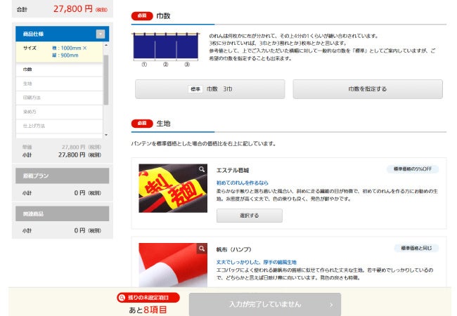 わかりやすい注文フォーム
