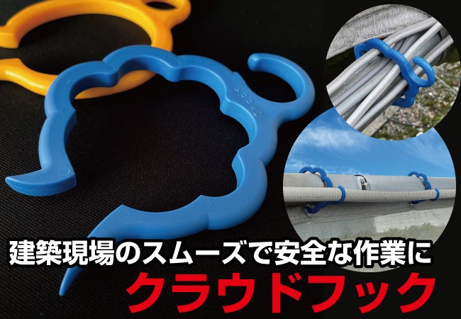 建築現場のスムーズで安全な作業に