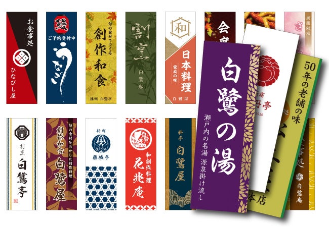 和風ののぼりのデザインサンプル