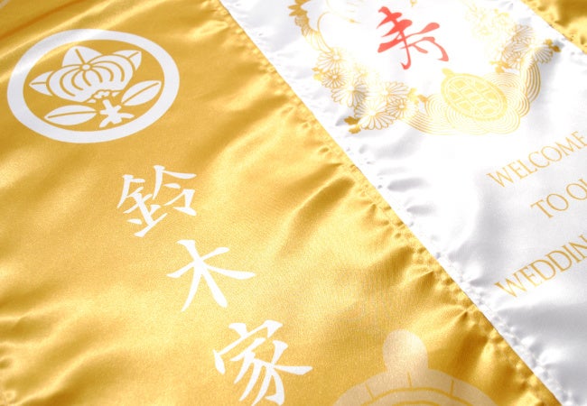 二人の写真やイラストも印刷可能な 結婚式を豪華に彩る金色の ウェルカム結婚のれん が5月2日発売開始 株式会社ハクロマーク製作所のプレスリリース 二人の写真やイラストも印刷可能な 結婚式を豪華に彩る金色の ウェルカム結婚のれん が5月2日発売開始 株式会社ハクロマーク製作所のプレスリリース