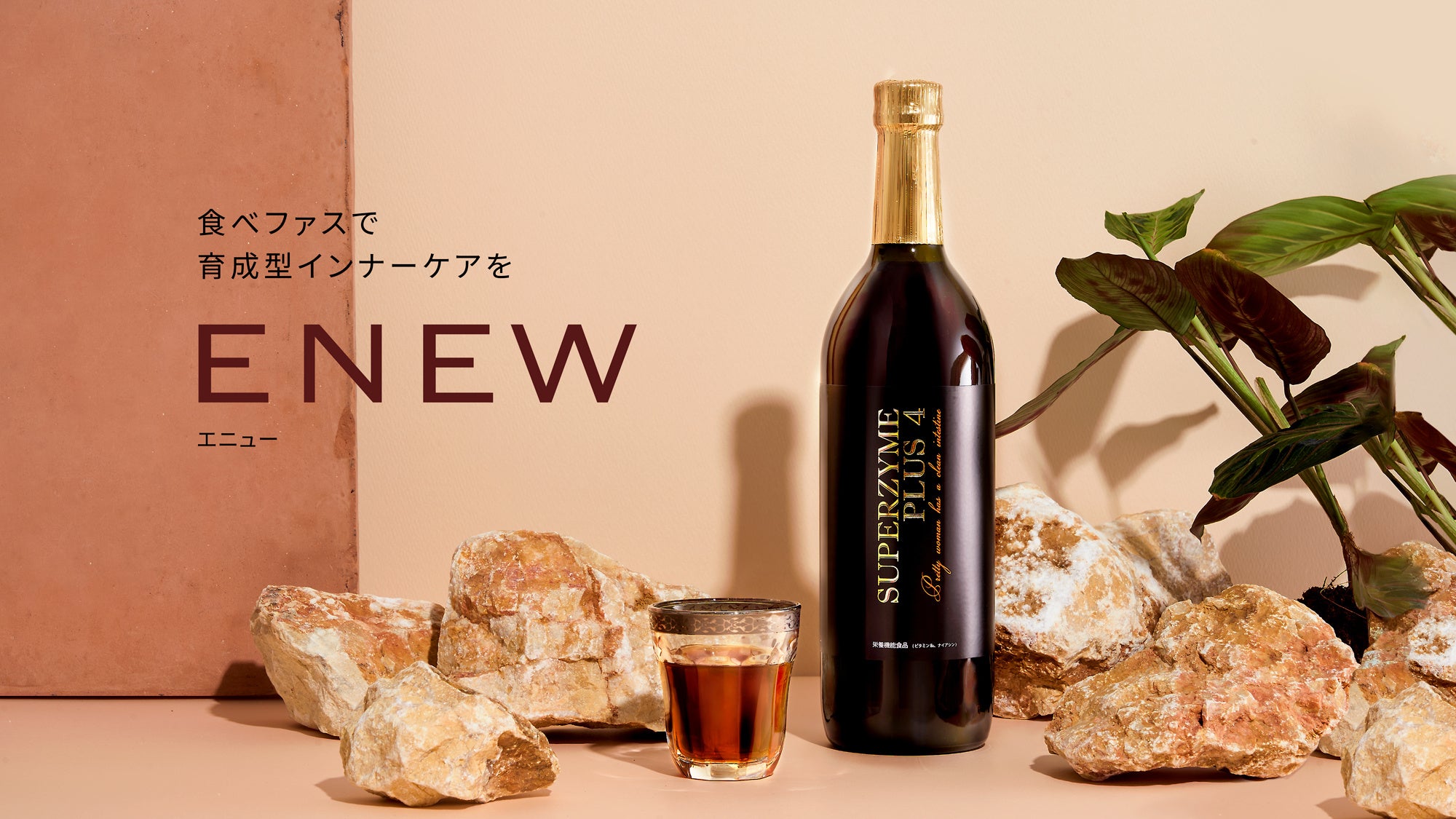 ENEW（エニュー）キービジュアル