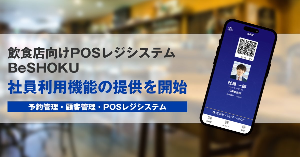 社員証アプリをかざすだけ】 VALTECタッチパネル式券売機「TK-1930 社員証アプリをかざすだけ】 VALTECタッチパネル式券売機「TK-1930