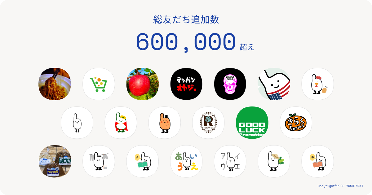 よしなに（YOSHINANI）