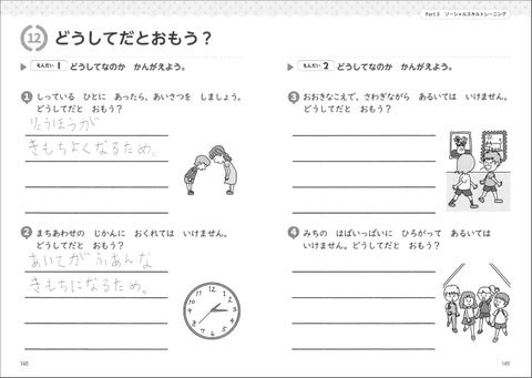音韻意識・文字認識から、日本のマナーまで150の問題で日本語をマスター!『音・形・場面で身につく! にほんごワーク』12月12日発売 音韻意識・文字認識から、日本のマナーまで150の問題で日本語をマスター!『音・形・場面で身につく! にほんごワーク』12月12日発売