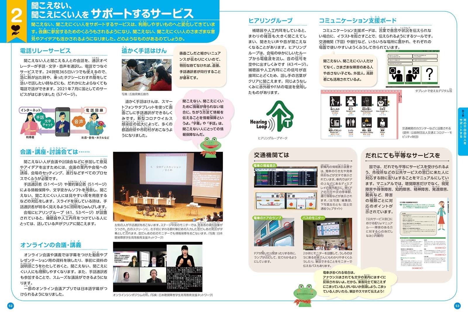 新刊 聴覚障害の 不自由さ をとらえなおし 聞こえない 聞こえにくい人と ともに生きる社会に向けて学ぶためのビジュアルブック 合同出版株式会社のプレスリリース 新刊 聴覚障害の 不自由さ をとらえなおし 聞こえない 聞こえにくい人と ともに生きる社会に向けて学ぶためのビジュアルブック 合同出版株式会社のプレスリリース