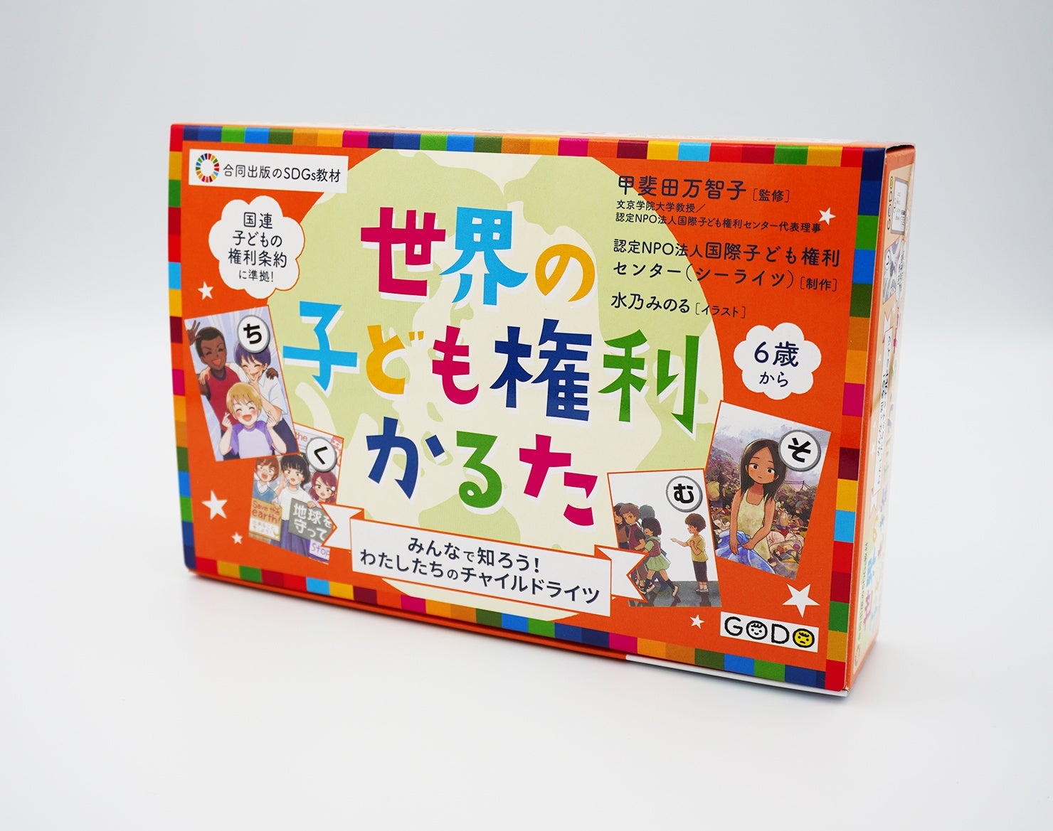 かるたで学べる 大人も子どもも知っておきたい 国連子どもの権利条約 合同出版株式会社のプレスリリース かるたで学べる 大人も子どもも知っておきたい 国連子どもの権利条約 合同出版株式会社のプレスリリース